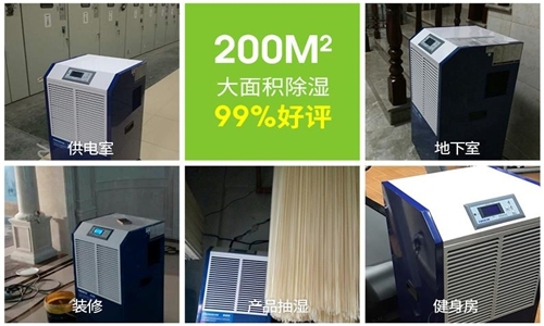 除湿机抽湿机购买推荐别墅地下室装修如何防潮除湿 除湿机抽湿机购买推荐别墅地下室装修如何防潮除湿