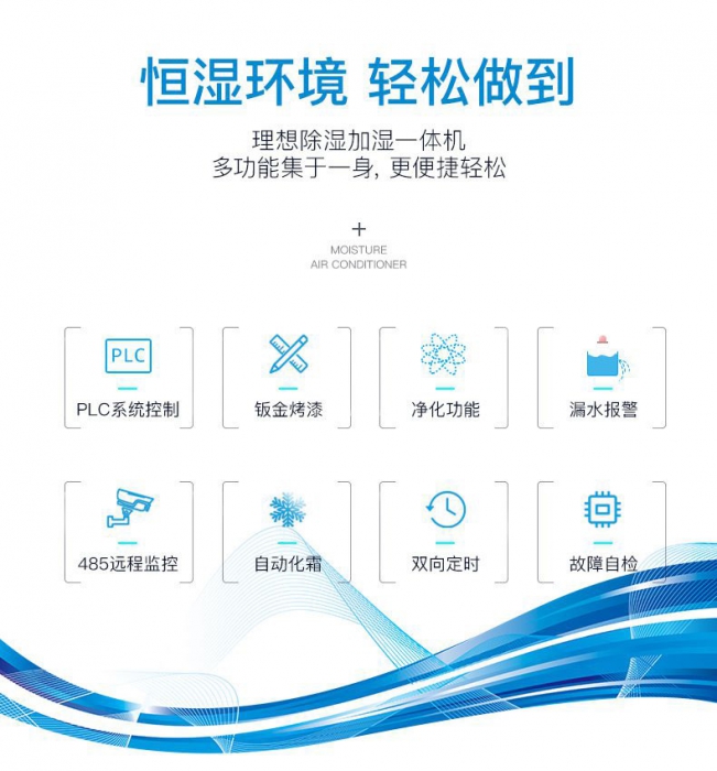 调温除湿机的工作原理和适用范围 调温除湿机的工作原理和适用范围