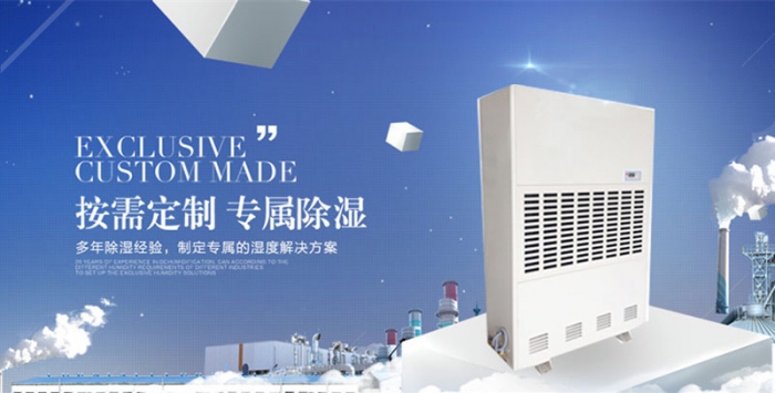 低温状态无法除湿，不用压缩机的除湿机可搞定