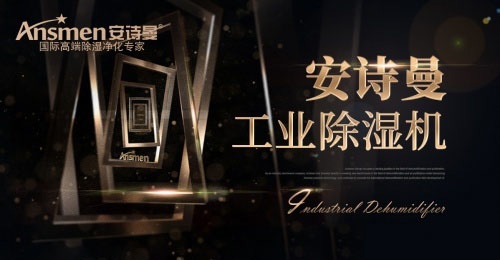 除湿器的维护保养需要注意的问题