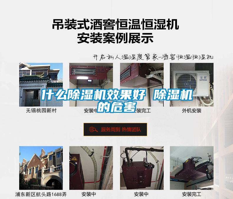 什么除湿机效果好 除湿机的危害