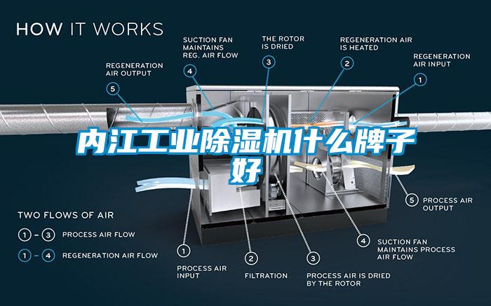 内江工业除湿机什么牌子好