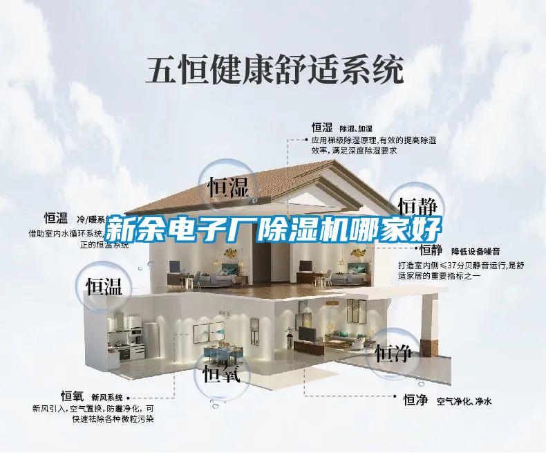 新余电子厂除湿机哪家好