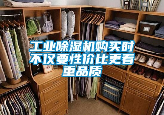 工业除湿机购买时不仅要性价比更看重品质