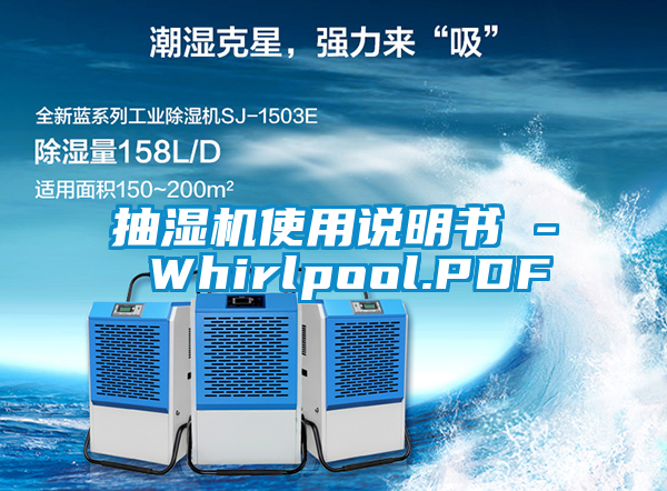 抽湿机使用说明书 - Whirlpool.PDF