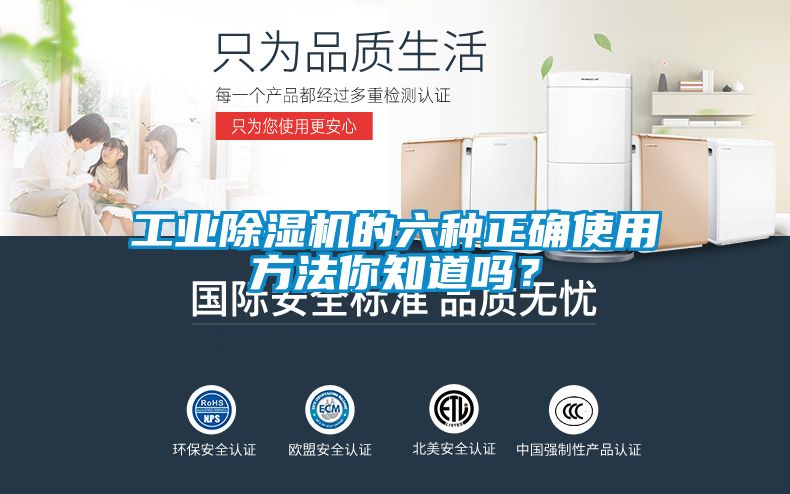 工业除湿机的六种正确使用方法你知道吗？