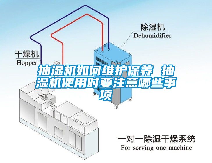 抽湿机如何维护保养 抽湿机使用时要注意哪些事项