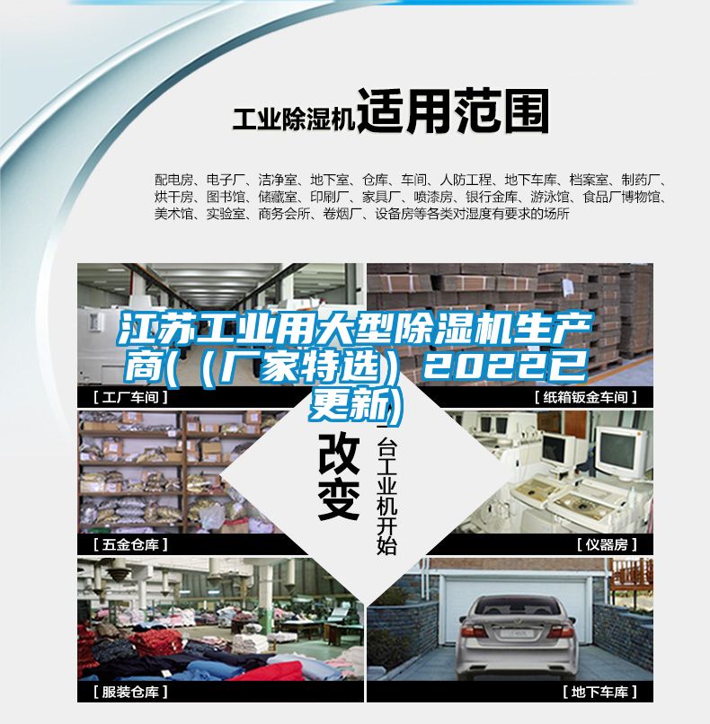 江苏工业用大型除湿机生产商(（厂家特选）2022已更新)