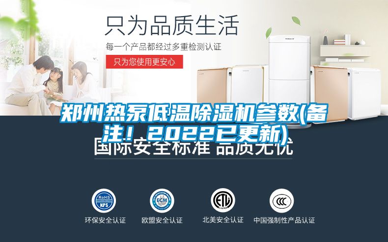 郑州热泵低温除湿机参数(备注！2022已更新)