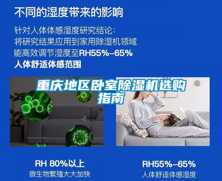 重庆地区卧室除湿机选购指南