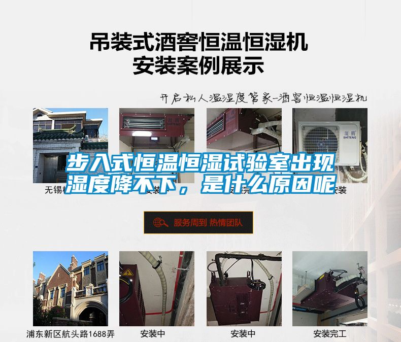 步入式恒温恒湿试验室出现湿度降不下，是什么原因呢