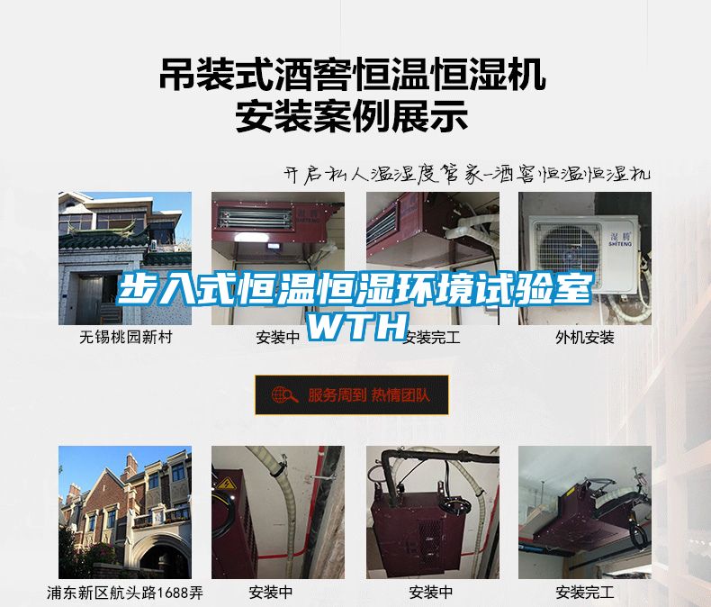步入式恒温恒湿环境试验室WTH