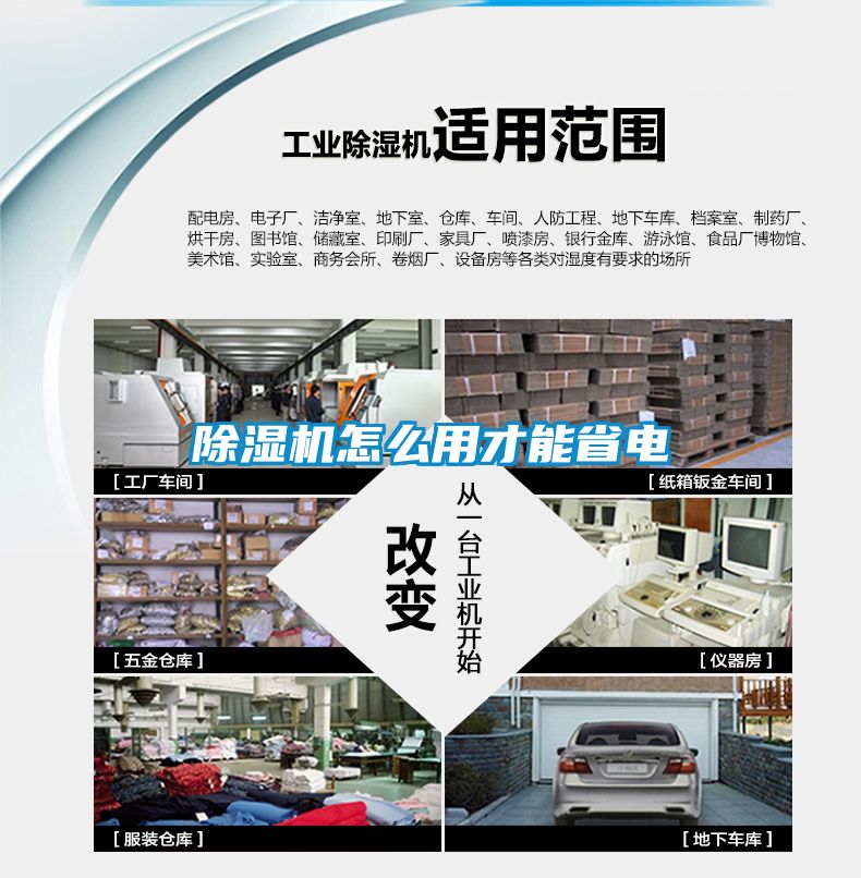 除湿机怎么用才能省电