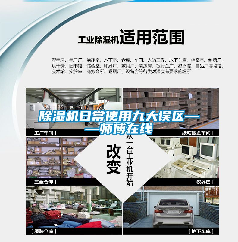 除湿机日常使用九大误区——师傅在线
