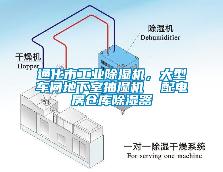 通化市工业除湿机，大型车间地下室抽湿机  配电房仓库除湿器