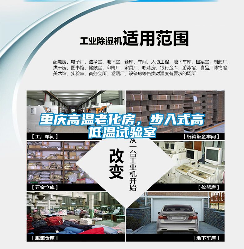 重庆高温老化房，步入式高低温试验室