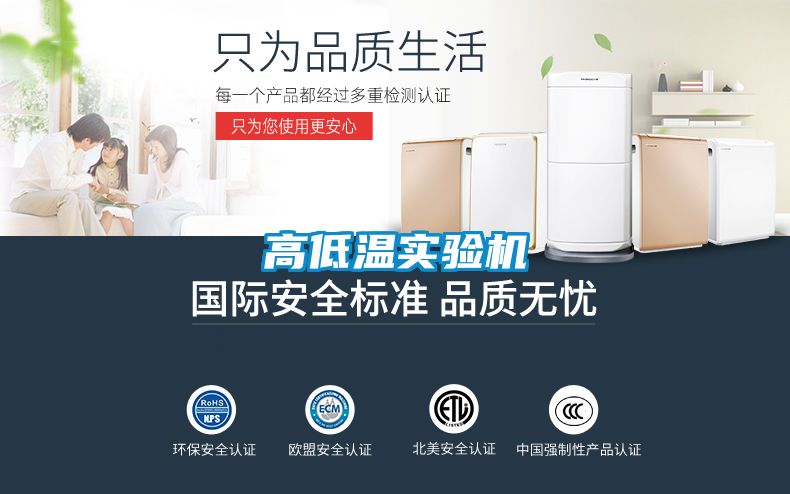高低温实验机