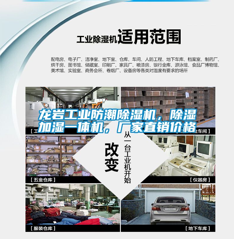 龙岩工业防潮除湿机，除湿加湿一体机，厂家直销价格