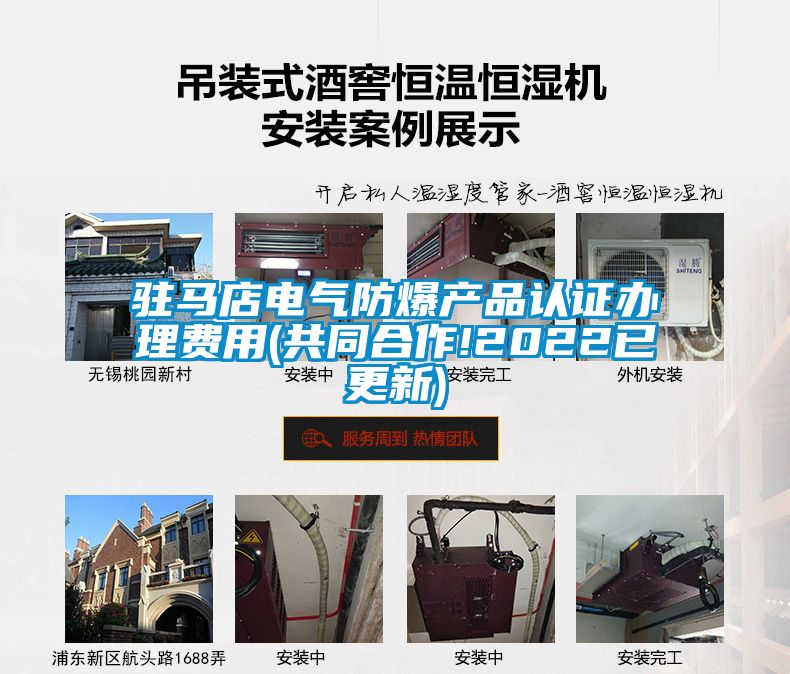 驻马店电气防爆产品认证办理费用(共同合作!2022已更新)