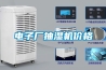 电子厂抽湿机价格