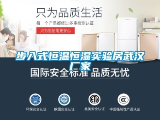知识百科步入式恒温恒湿实验房武汉厂家