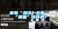 南有“湿冷”北有“雾霾”该咋办？