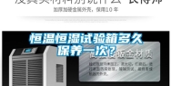 恒温恒湿试验箱多久保养一次？