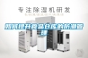 如何提升食品仓库的防潮管理