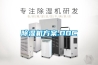 除湿机方案.DOC