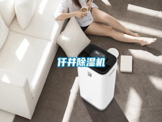 行业新闻仟井除湿机