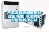 产品容易受潮就用除湿机清除 除湿机常见问题解决方法