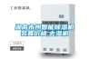 湖南永州智能除湿机装置价格,去湿机