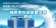 梅雨季吃货需要注意的点