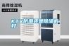 KTV防潮还是除湿机好