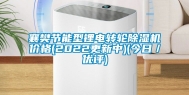 襄樊节能型锂电转轮除湿机价格(2022更新中)(今日／优评)
