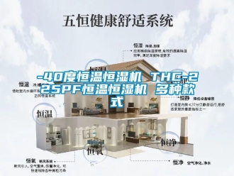 常见问题-40度恒温恒湿机 THC-225PF恒温恒湿机 多种款式