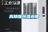 高精度恒温水槽