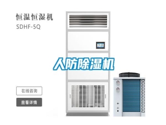 行业新闻人防除湿机