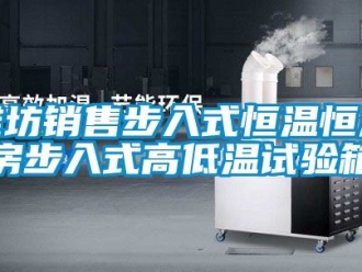知识百科潍坊销售步入式恒温恒湿房步入式高低温试验箱