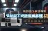 节能型工业除湿机品牌