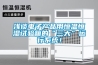 浅谈电子产品用恒温恒湿试验箱的“三大”运行系统！