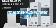 昆明定制恒温恒湿酒窖设计