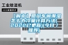 【解密】厦门车间潮湿怎么办冷量计算方法(2022已更新)(今日／推荐)