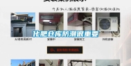 化肥仓库防潮很重要