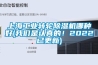 上海工业转轮除湿机哪种好(我们是认真的！2022已更新)