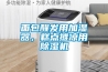 面包醒发用加湿器，糕点摊凉用除湿机