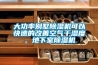 大功率别墅除湿机可以快速的改善空气干湿度，地下室除湿机