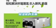 除湿机的发展