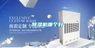 除湿机哪个好