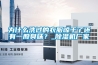 为什么洗过的衣服晾干了还有一股臭味？_除湿机厂家